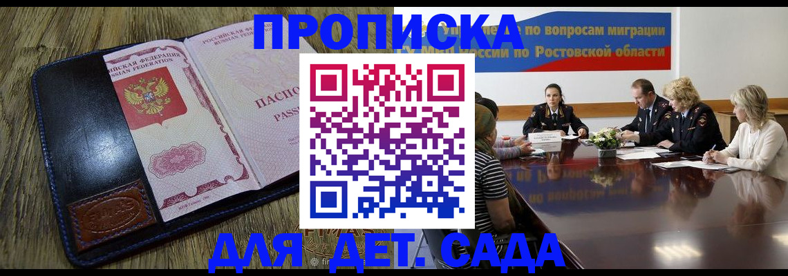прописка ребенка в Кувандыке
