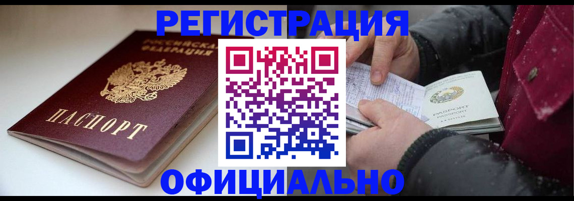 прописка гарантия в Кувандыке