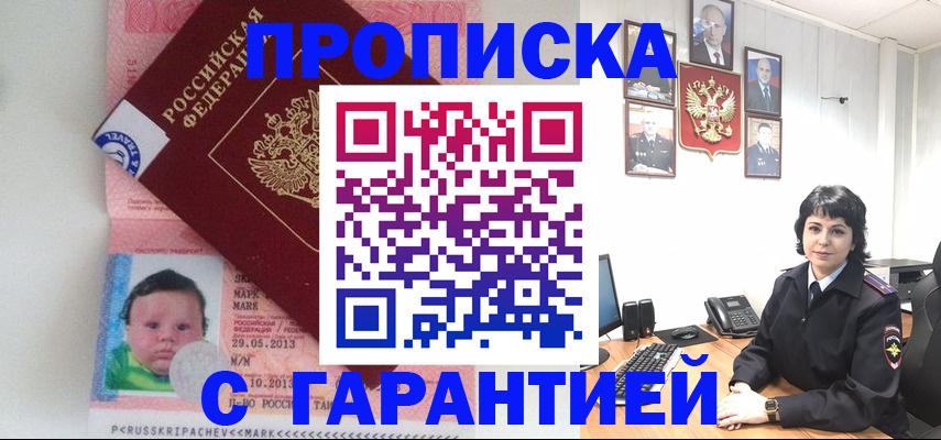 временная регистрация надежно в Кувандыке