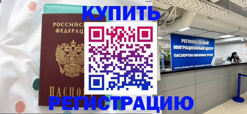 временная регистрация для всех в Кувандыке