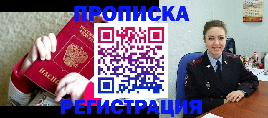 прописка 2025 в Кувандыке